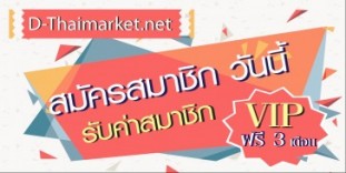 http://d-thaimarket.net/